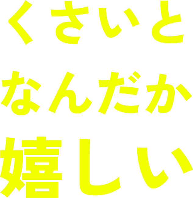 OYABAKAあるある