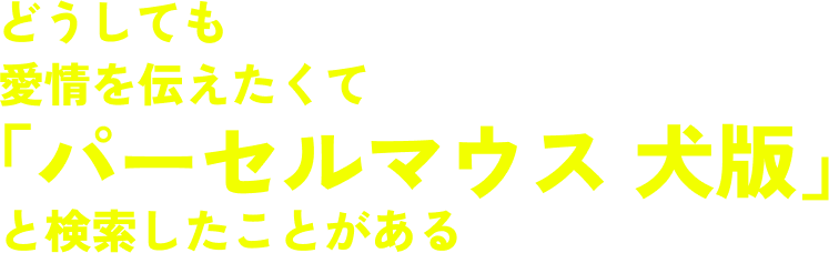 OYABAKAあるある